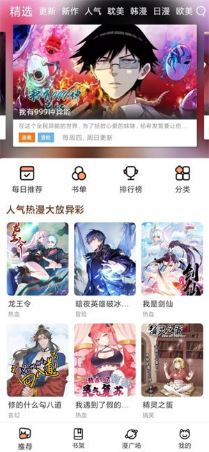 喵趣漫画app免费下载安装最新版