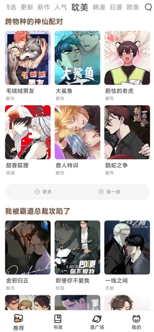 喵趣漫画app免费下载安装最新版