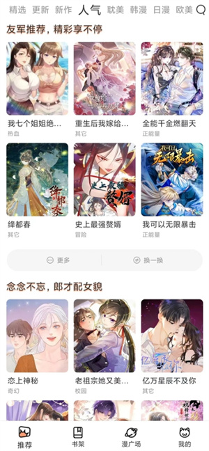 喵趣漫画app免费下载安装最新版