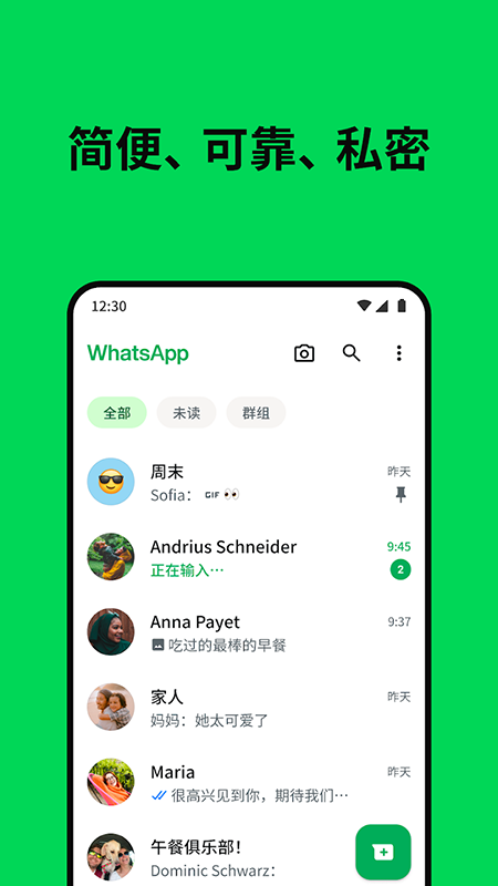 WhatsApp聊2026最新版下载