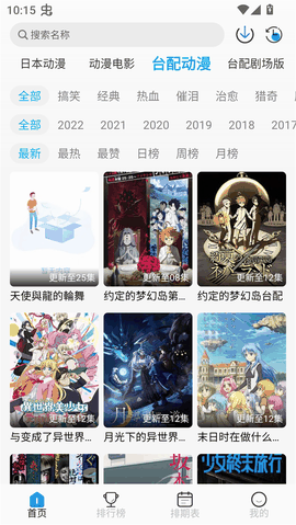 亚托动漫最新版