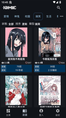 Komiic漫画手机版下载
