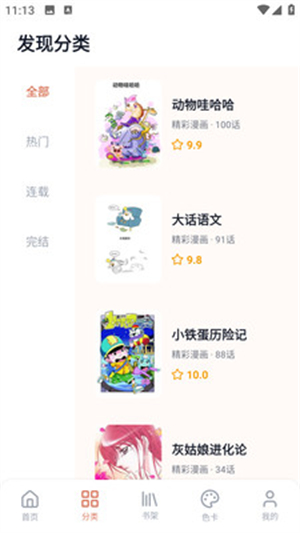 秀秀漫画安卓版下载