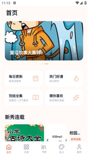 秀秀漫画安卓版下载