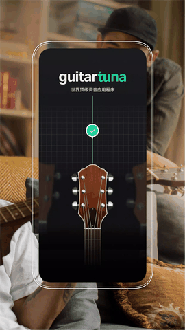 guitartuna官方免费下载