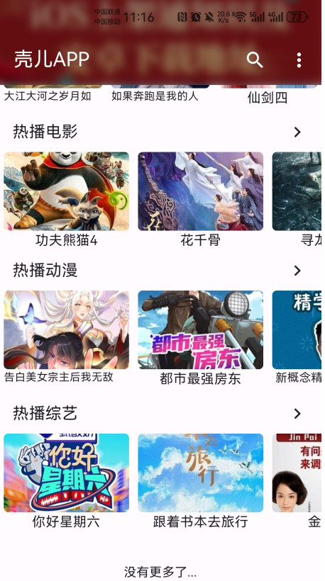 壳儿追剧app免费版
