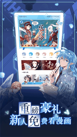 漫画台下载官方免费