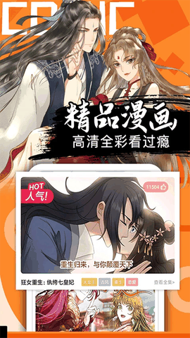 好看漫画app官方正版下载