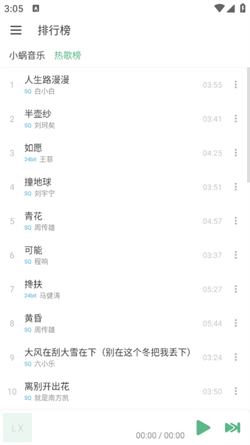 洛雪音乐官方版下载