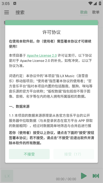洛雪音乐官方版下载