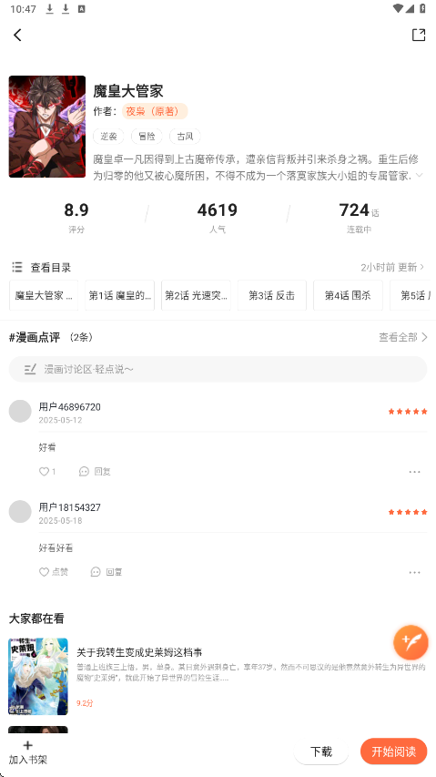 漫海漫画下载最新版