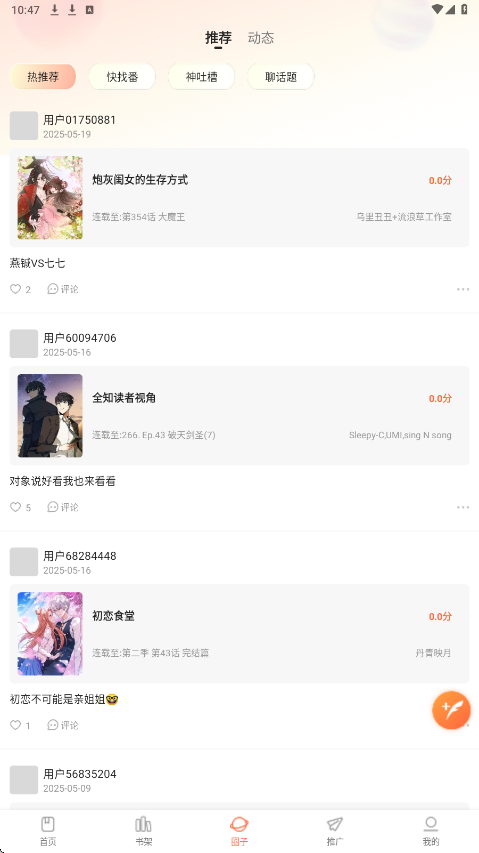 漫海漫画下载最新版