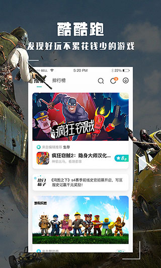 酷酷跑免费版下载