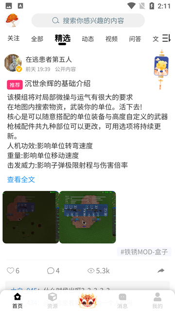 铁锈盒子最新版下载