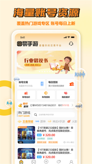 易手游app下载官方版
