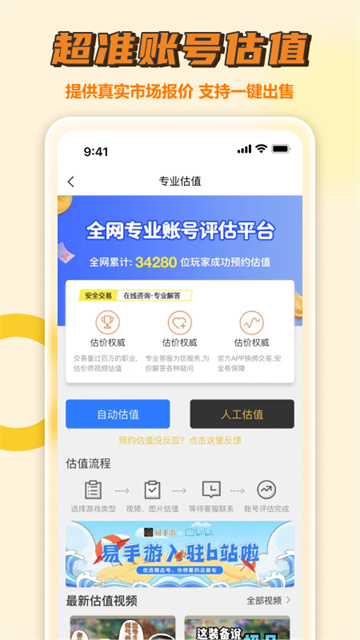 易手游app下载官方版