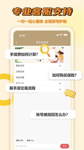 易手游app下载官方版