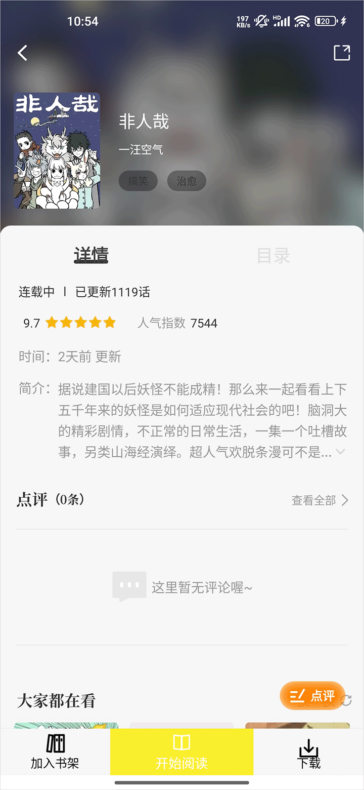 创漫客app官方正版