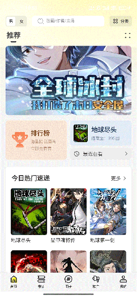 创漫客app官方正版