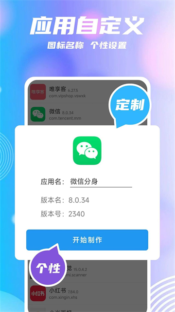 团团分身app官方版