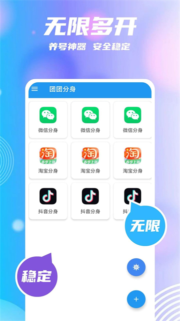 团团分身app官方版