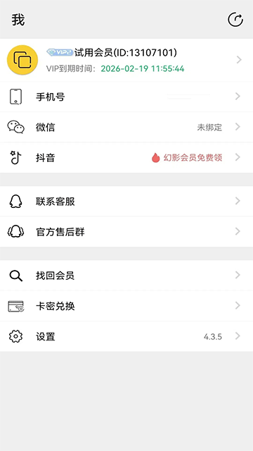 幻影分身官方正版下载