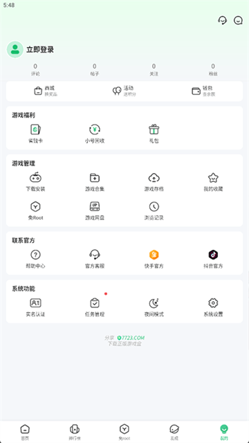 7723游戏助手官方正版