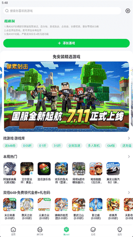 7723游戏助手官方正版