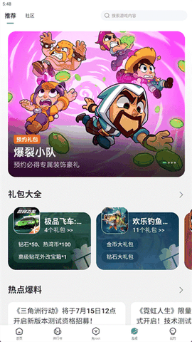 7723游戏助手官方正版
