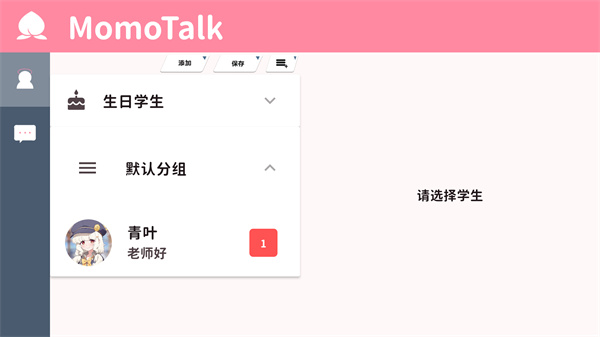 MomoTalk官方正版下载