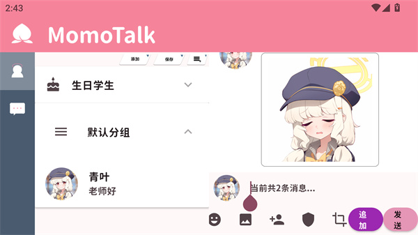MomoTalk官方正版下载