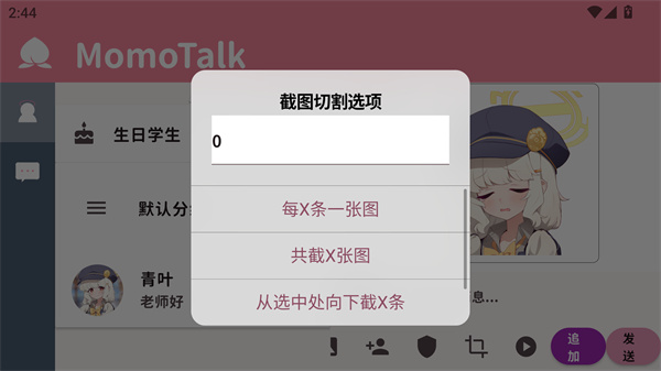MomoTalk官方正版下载