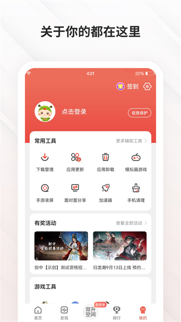 虫虫助手下载免费版