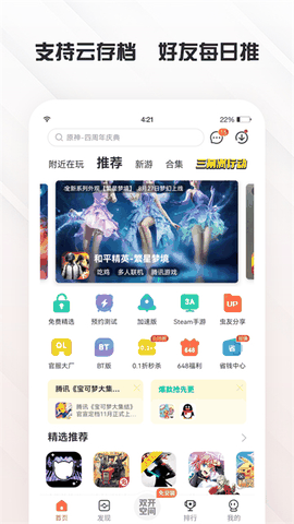虫虫助手下载免费版