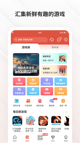 虫虫助手下载免费版