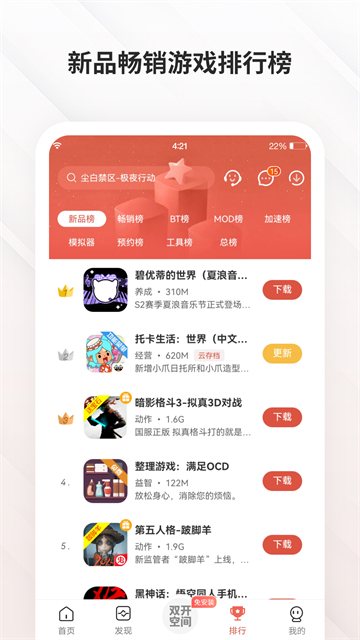 虫虫助手下载免费版