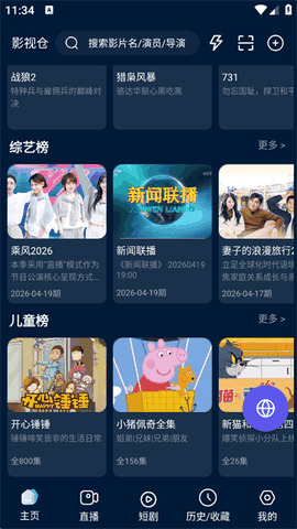 影视仓手机版下载