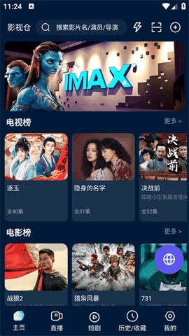 影视仓手机版下载