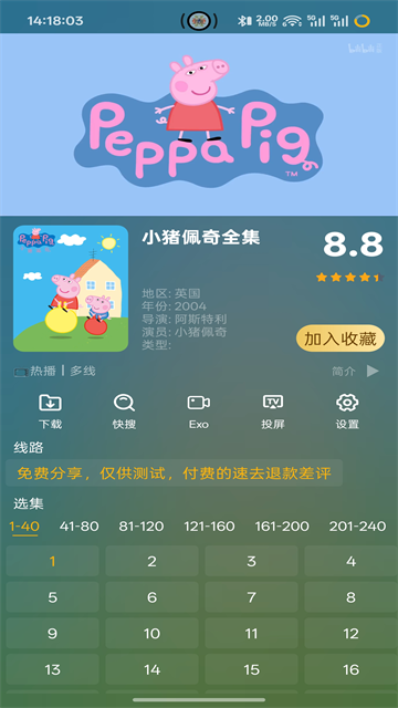 影视仓手机版下载