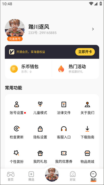 233乐园小游戏免费版下载