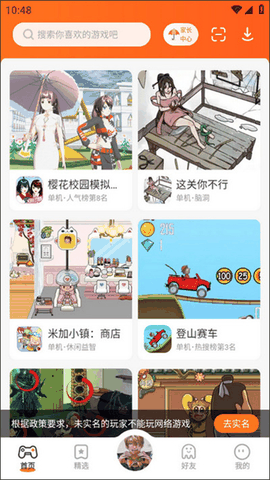 233乐园小游戏免费版下载