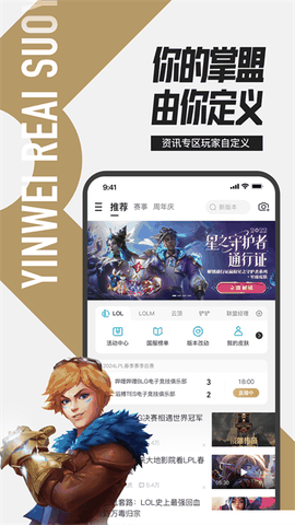 英雄联盟手游助手app下载最新版