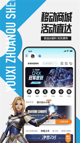 英雄联盟手游助手app下载最新版