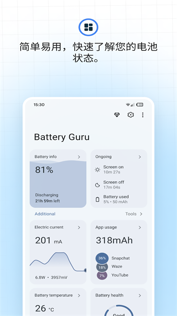batteryguru电池检测中文版下载