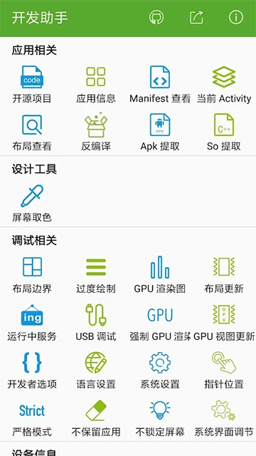 开发助手下载最新版