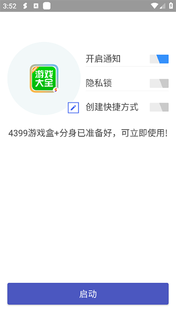 超级多开免费下载安装