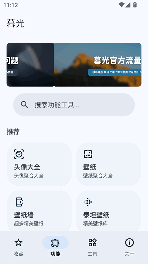 暮光工具箱官方APP下载