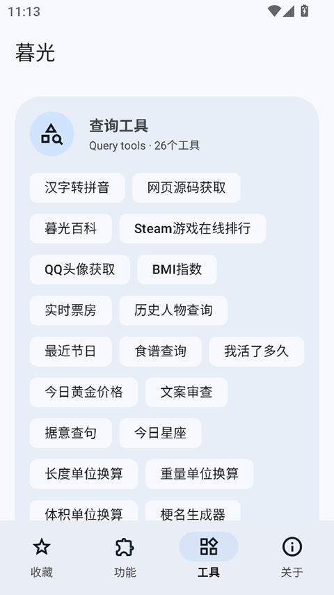 暮光工具箱官方APP下载