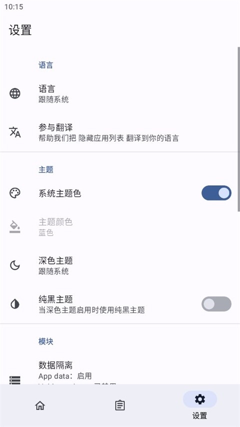 隐藏应用列表正版下载
