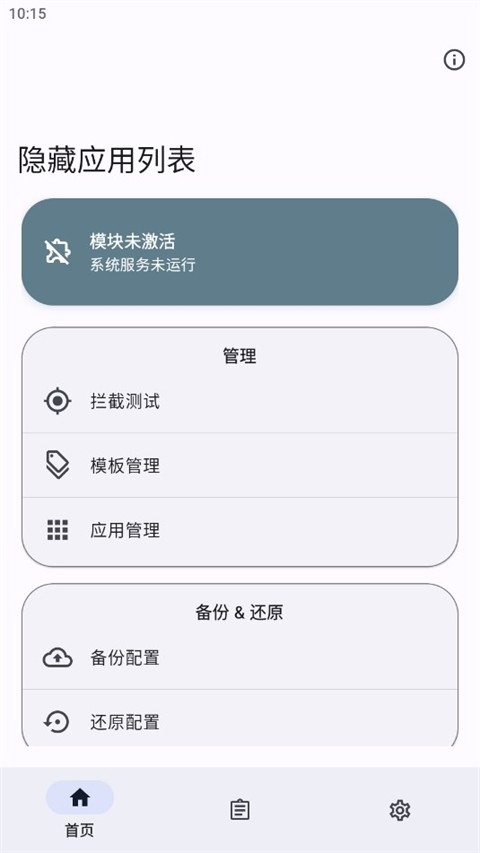 隐藏应用列表正版下载